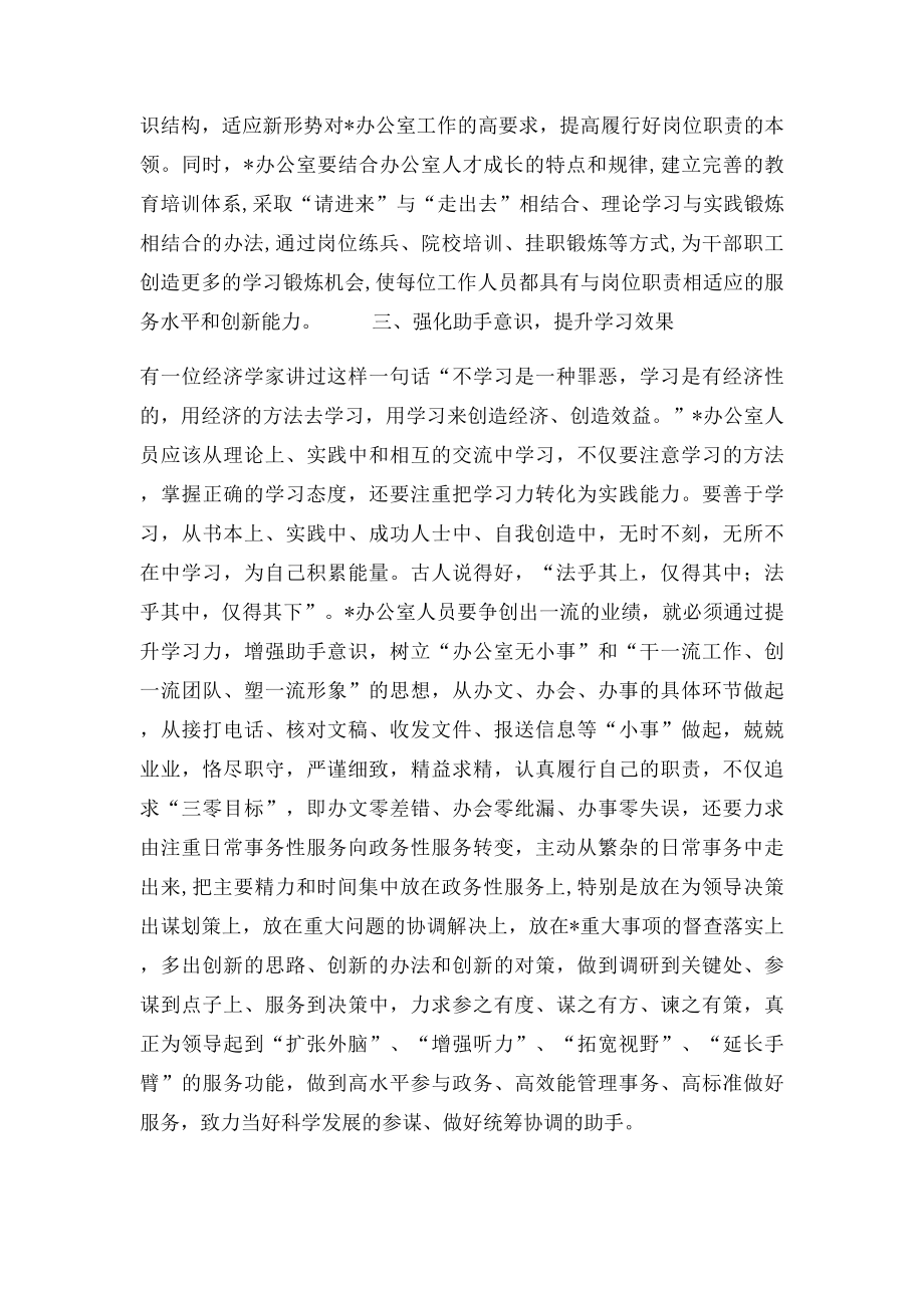 政府办公室人员要坚持不懈加强学习.docx_第3页