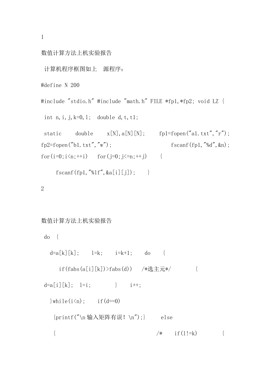 数值计算方法上机实验报告.docx_第2页