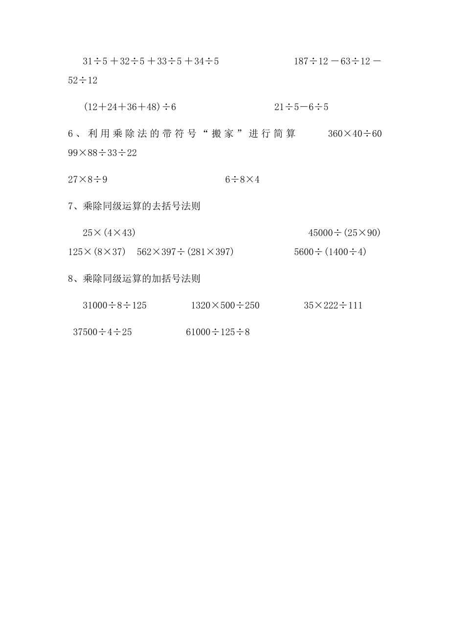 整数乘除法简便计算分类练习题.docx_第2页