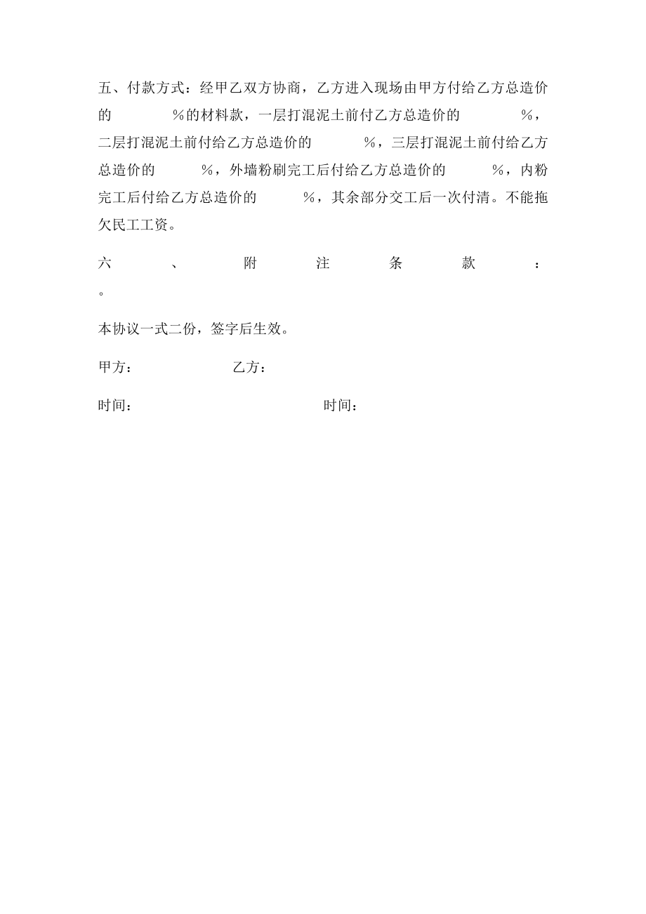 建房合同协议书.docx_第2页