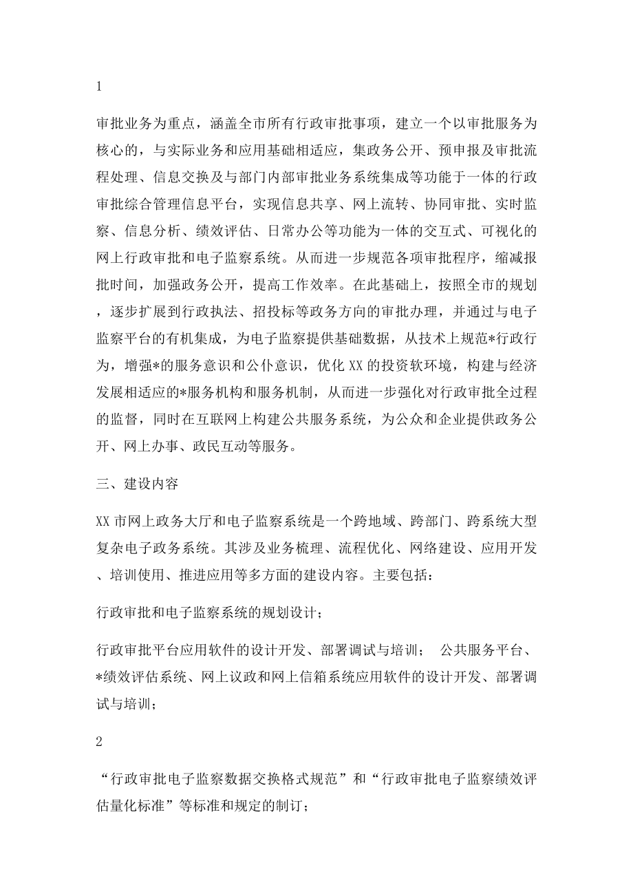 市人民政府行政审批服务中心网上政务大厅建设方案.docx_第2页