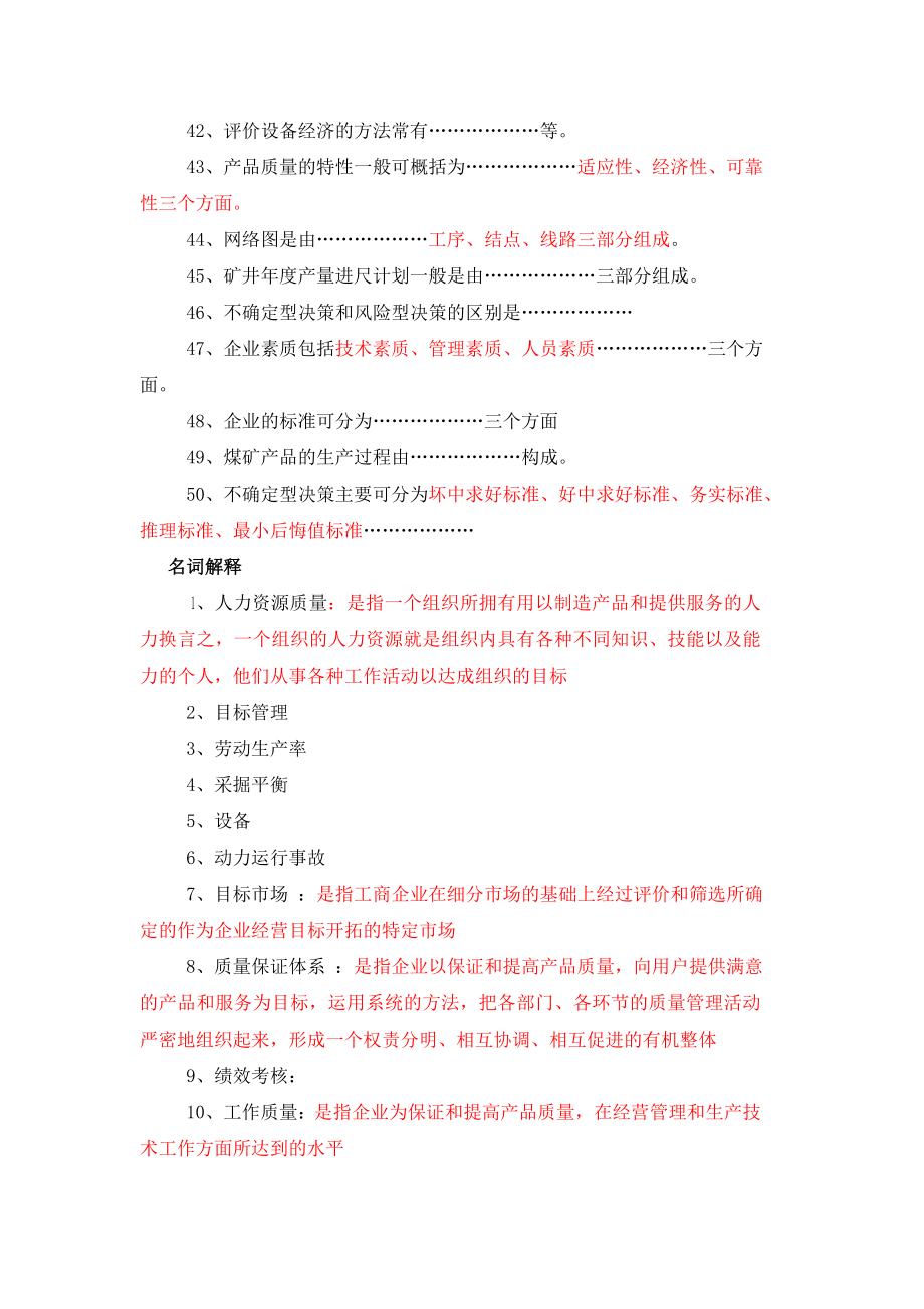 煤矿企业管理复习题(王双龙).doc_第3页