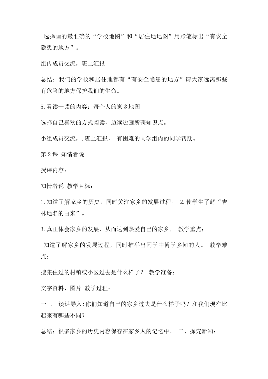 家乡教案下册三年级.docx_第2页