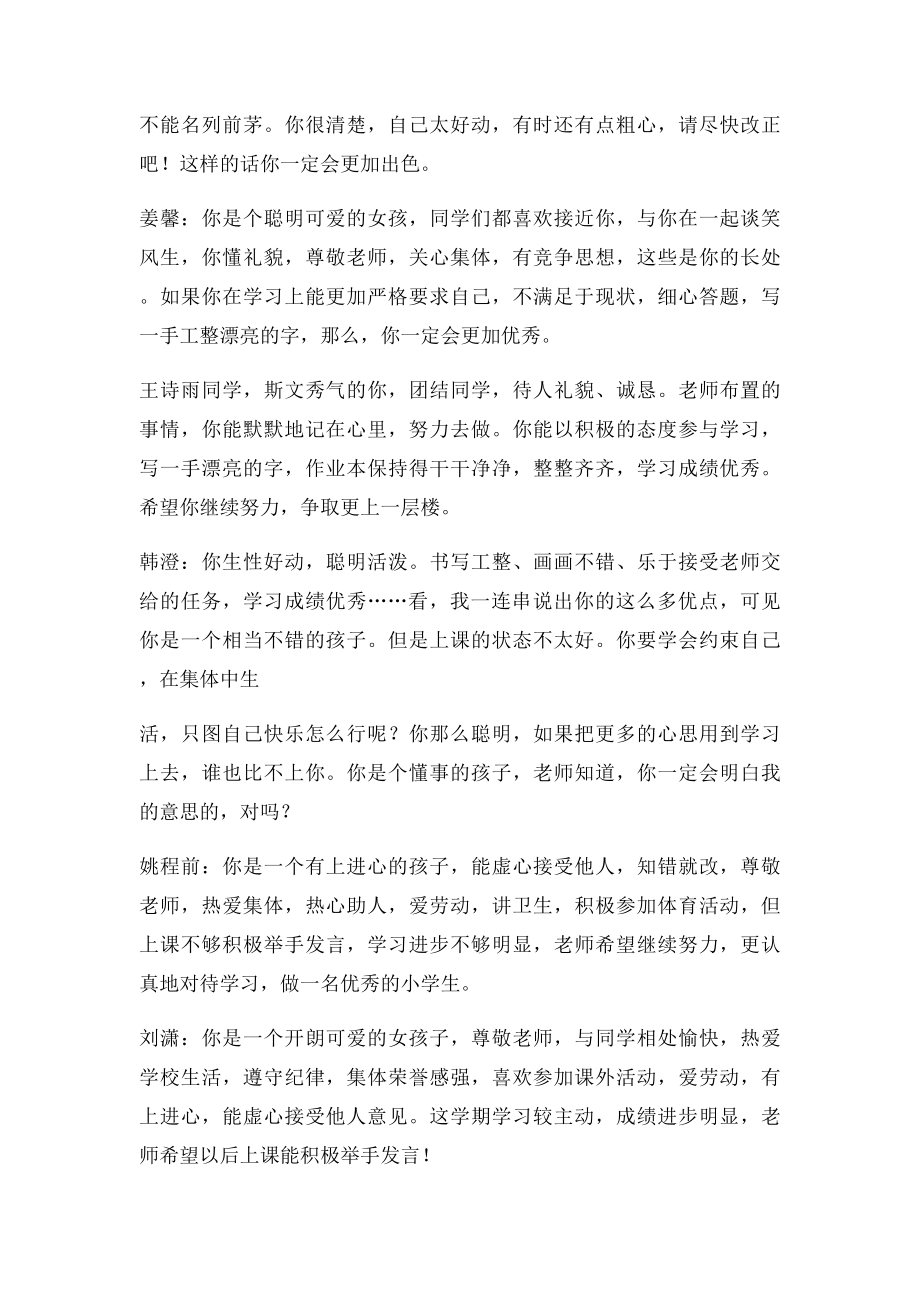 小学二年级学生评语集锦(3).docx_第2页