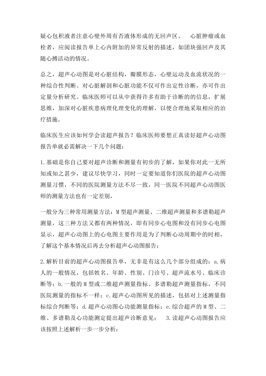 心脏彩超阅读.docx_第2页