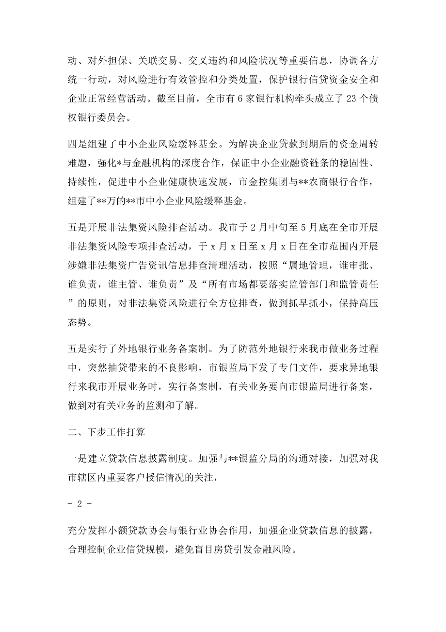 对人大建议提案的答复意见.docx_第2页