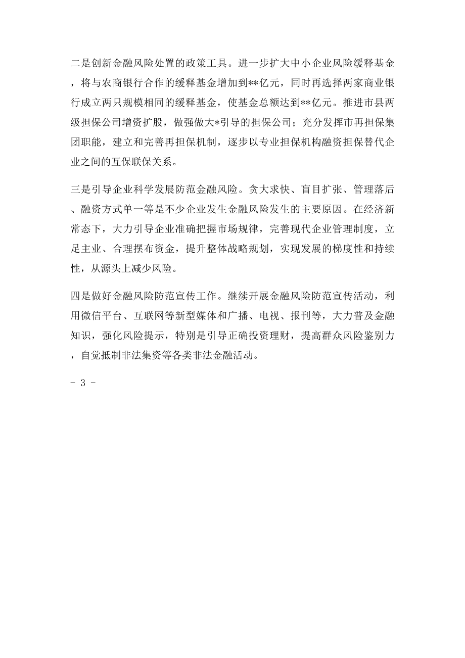 对人大建议提案的答复意见.docx_第3页