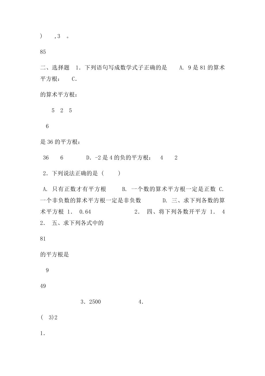 数的开方练习题(1).docx_第2页