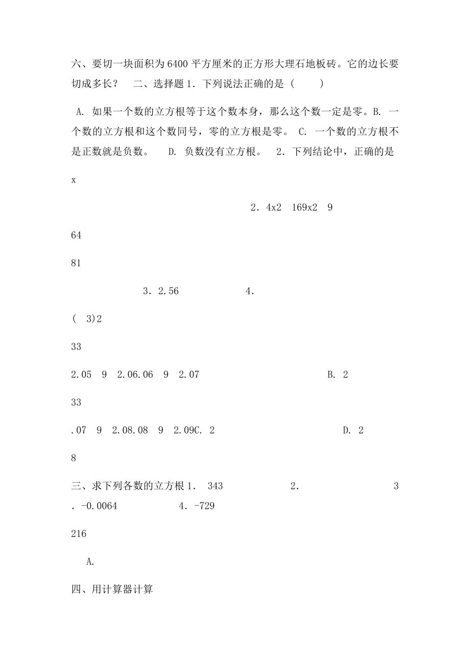 数的开方练习题(1).docx_第3页