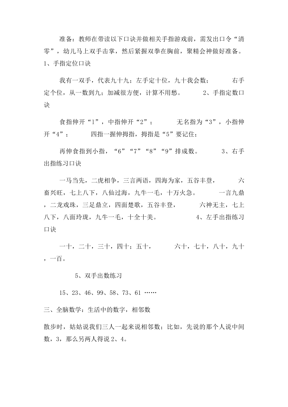 手指快算法.docx_第2页