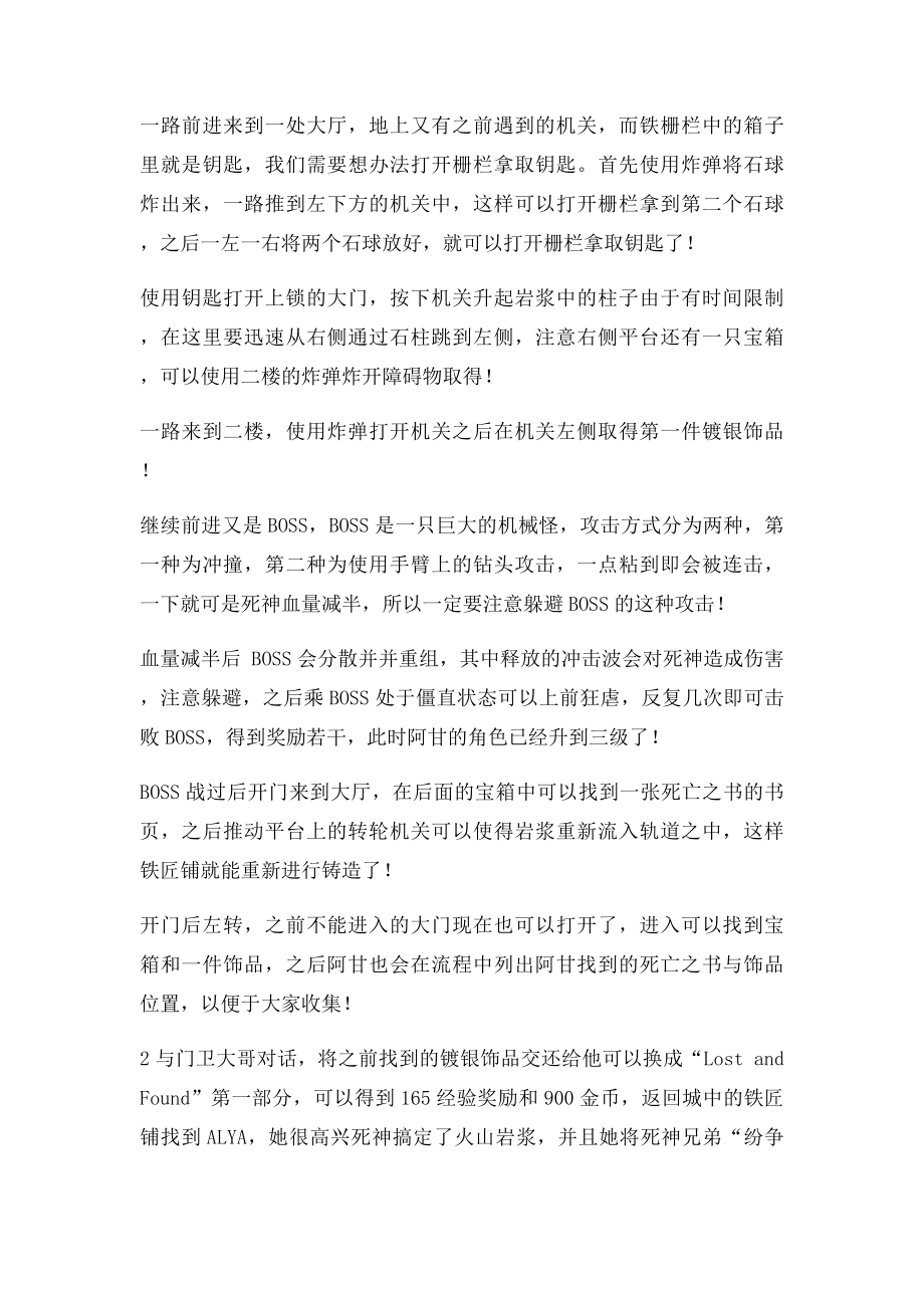 完整《暗黑血统2》详细图文游戏攻略.docx_第2页