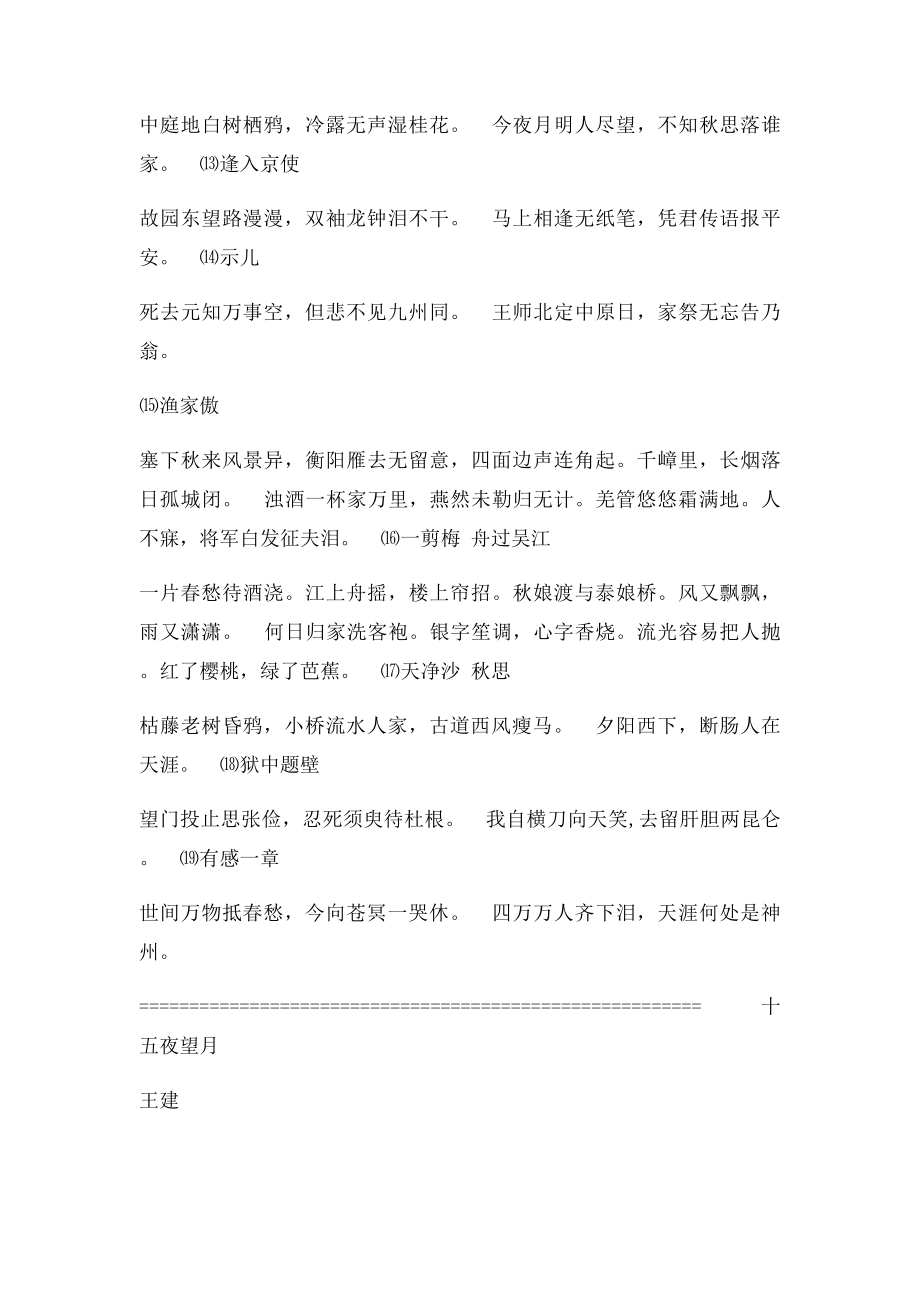 思亲的诗句.docx_第2页