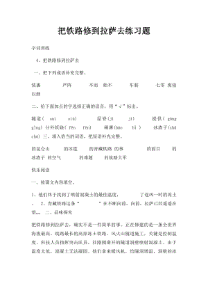 把铁路修到拉萨去练习题.docx