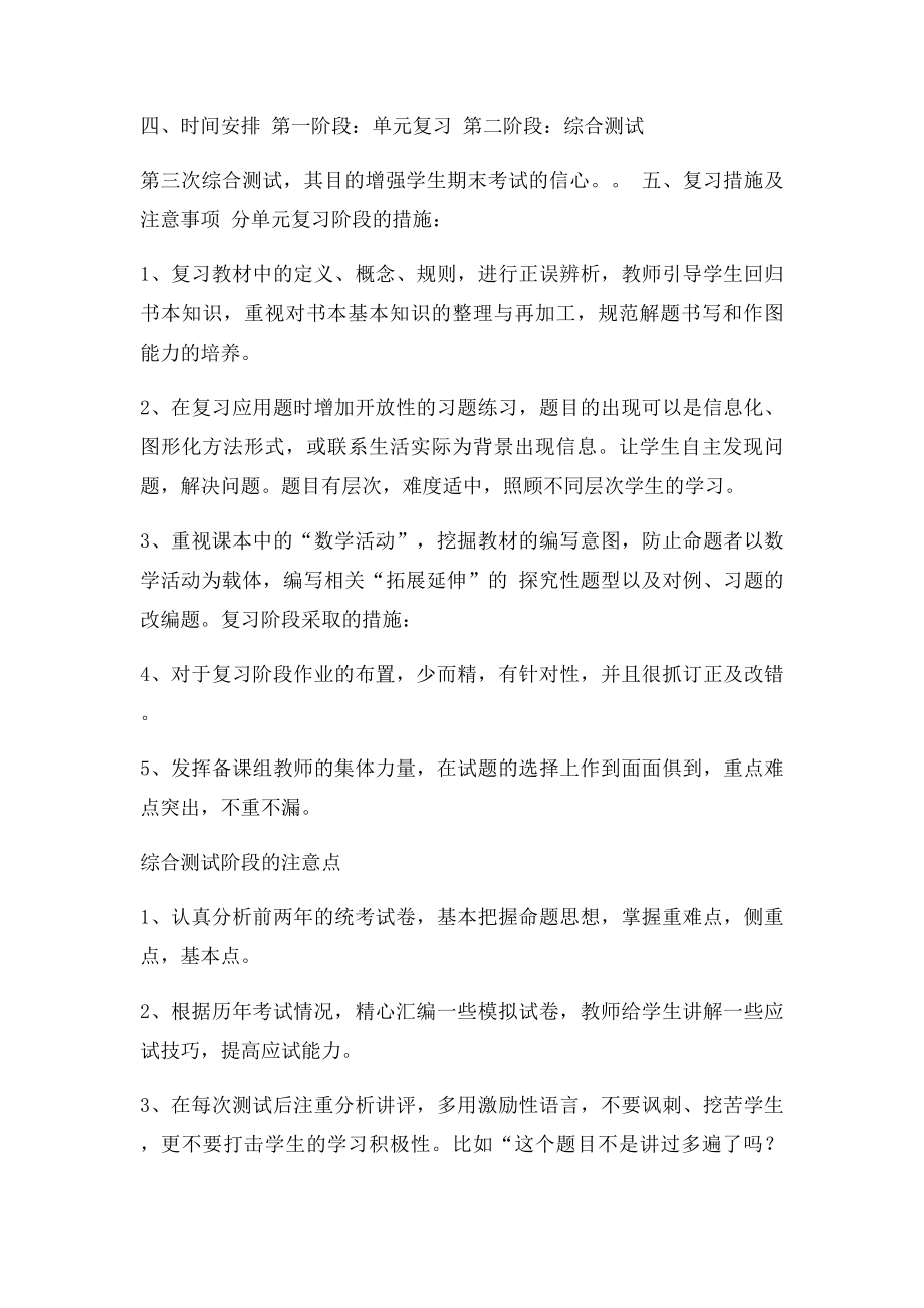 年级数学期末复习计划.docx_第2页