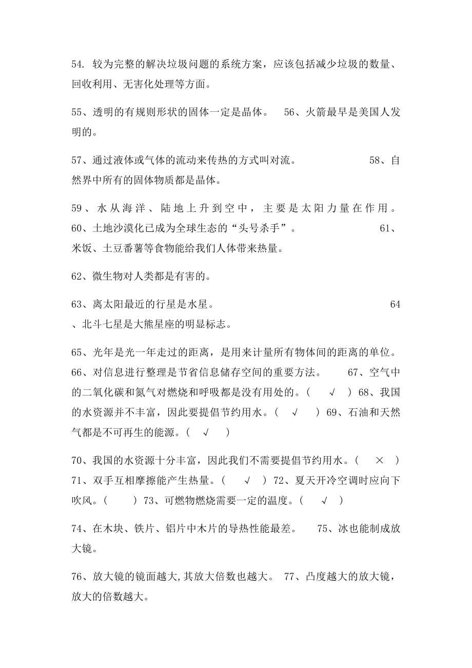 小学科学总复习.docx_第3页