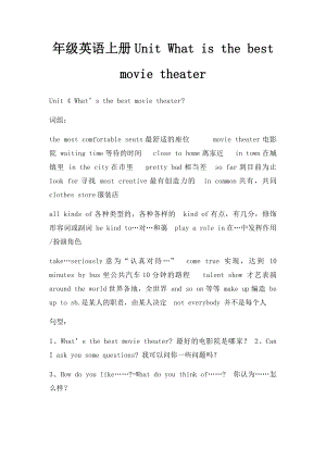 年级英语上册Unit What is the best movie theater.docx