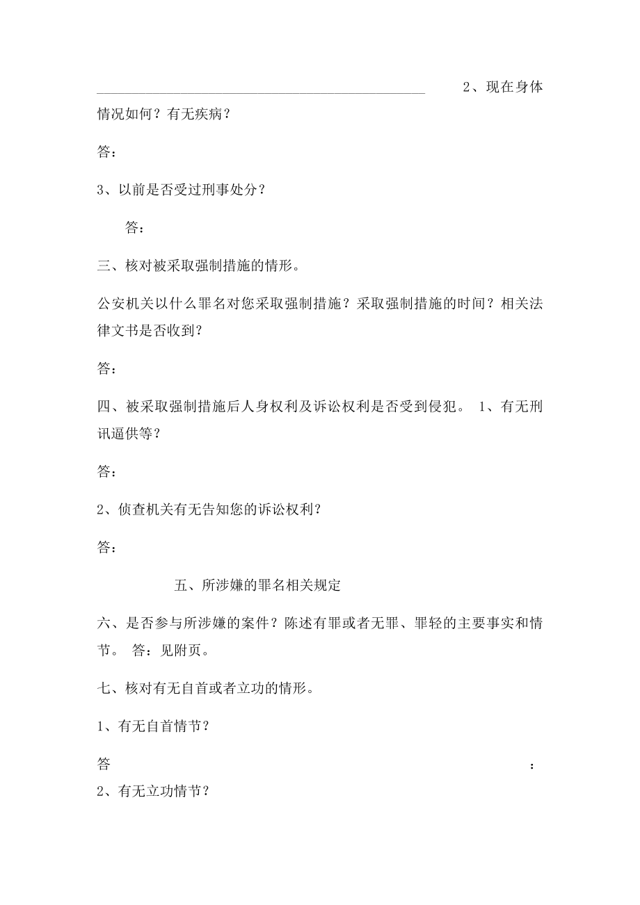 律师会见笔录模板.docx_第2页