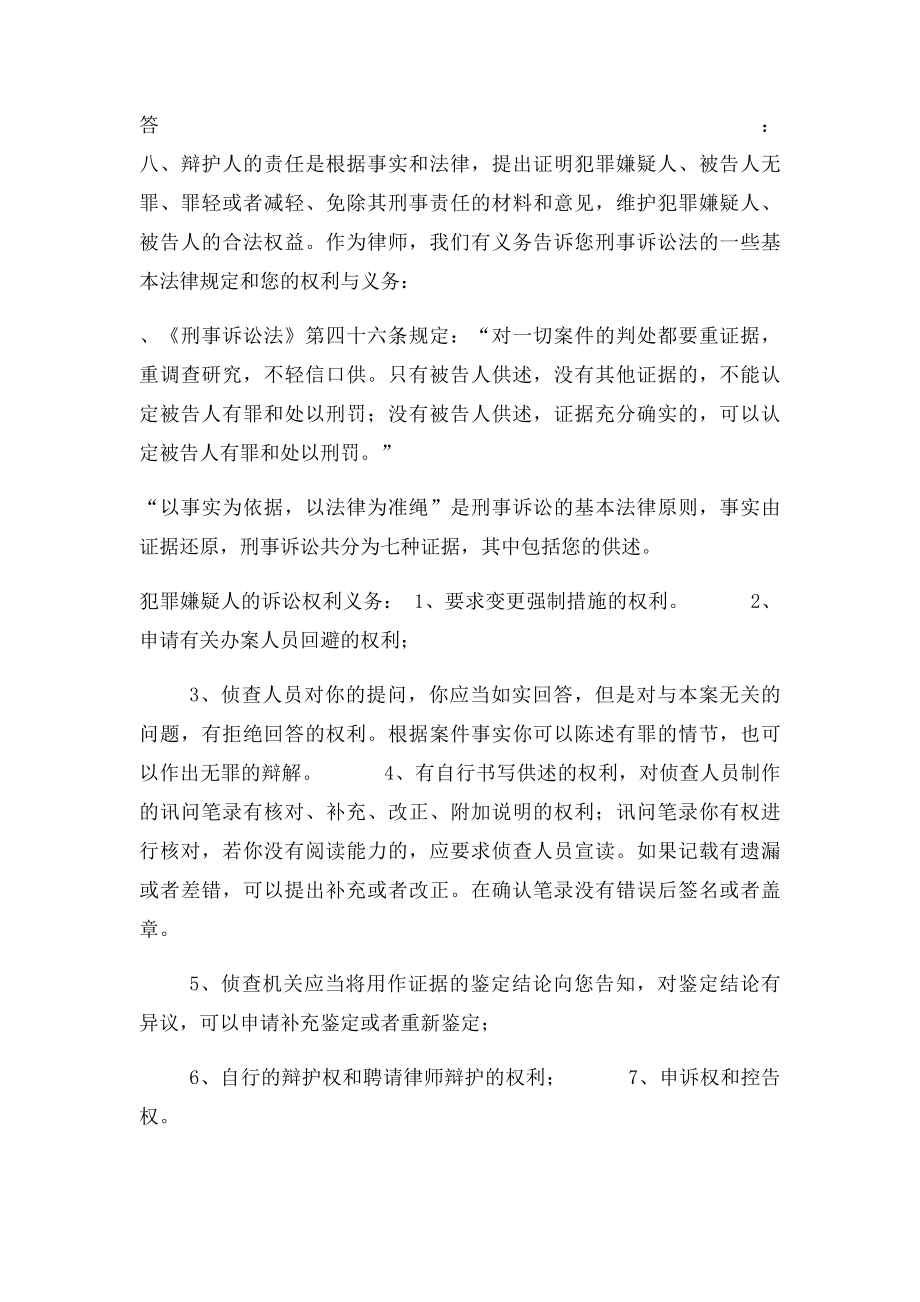 律师会见笔录模板.docx_第3页