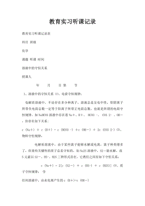 教育实习听课记录.docx