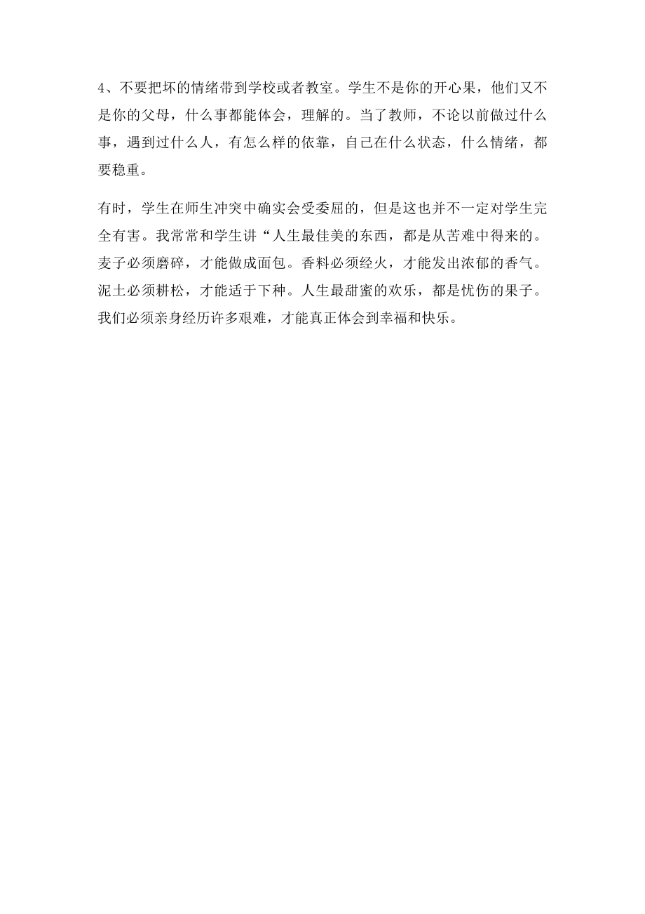 如何解决老师和学生之间发生的冲突？.docx_第2页