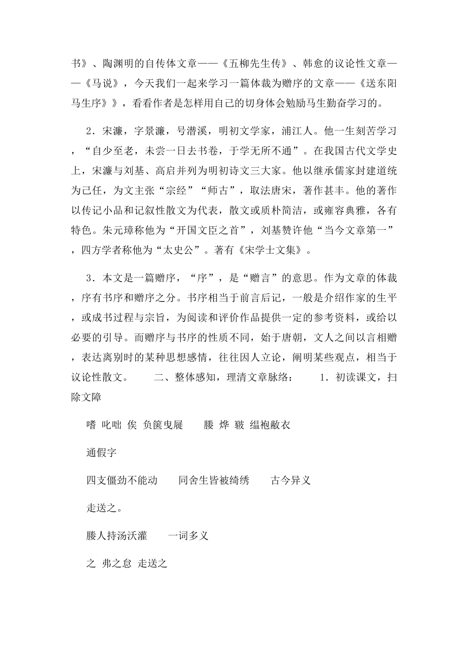 年级语文下册《送东阳马生序》.docx_第2页