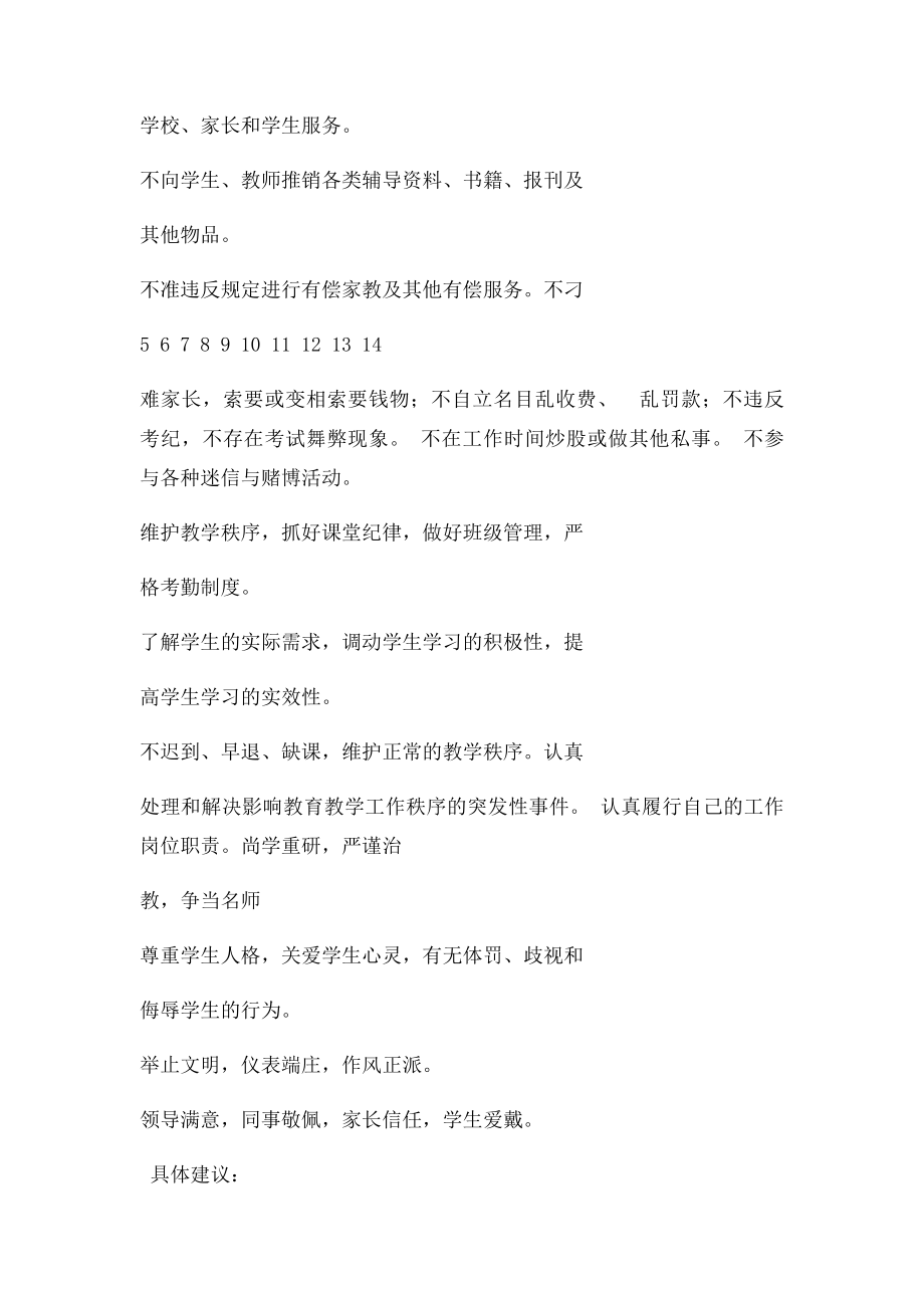 师德师风学生问卷调查表.docx_第3页