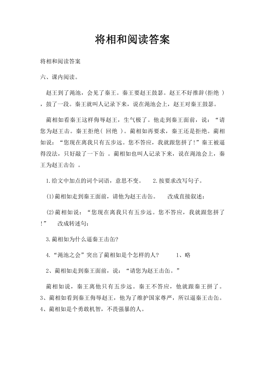 将相和阅读答案.docx_第1页