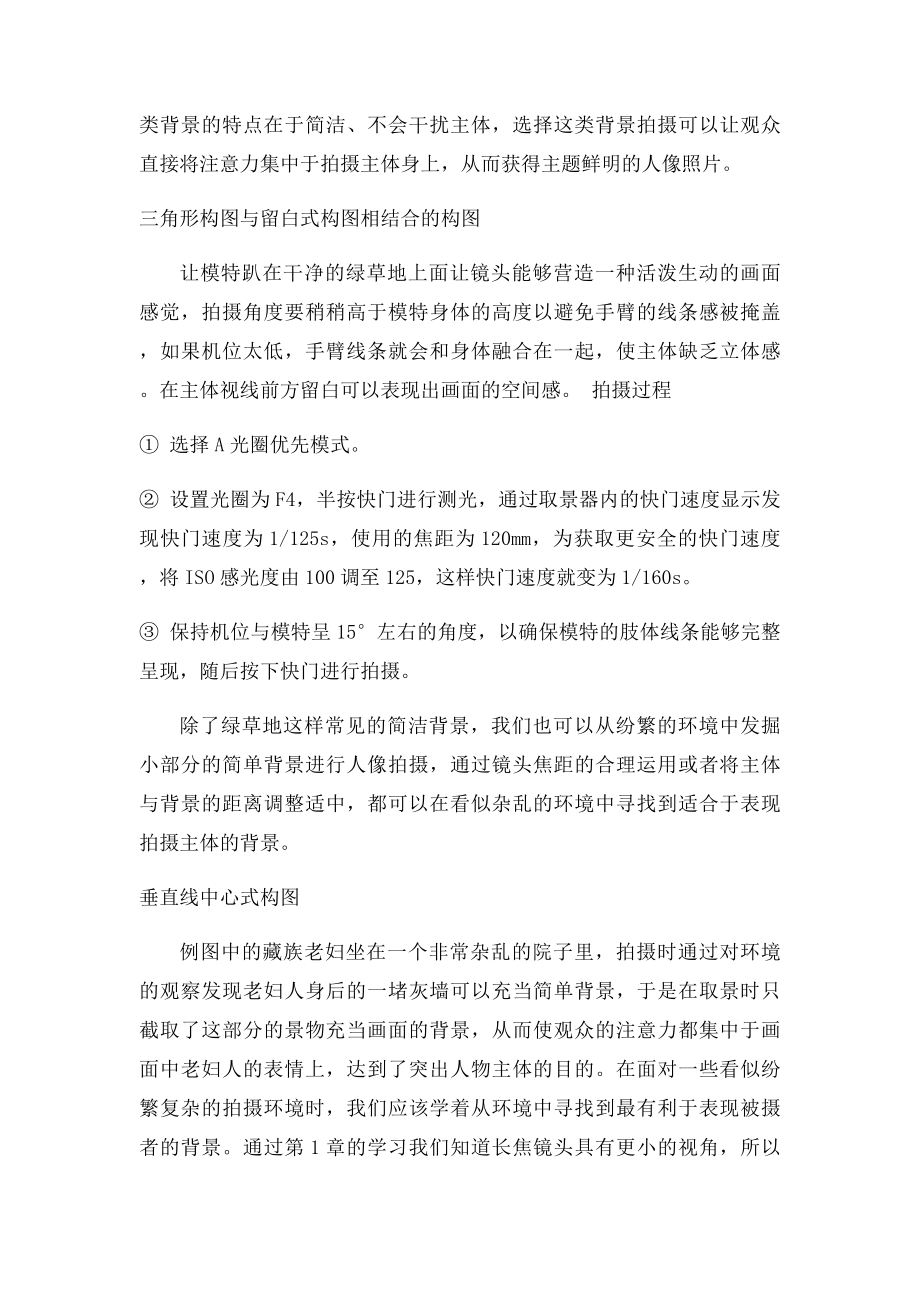 摄影爱好者必读 实战讲解如何用环境与景深拍好人像.docx_第3页