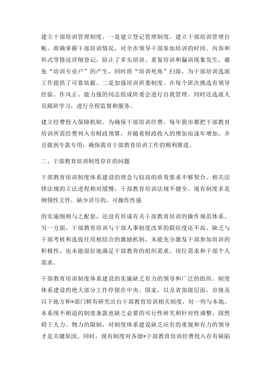 建立健全干部教育培训制度体系的思路与对策.docx_第2页