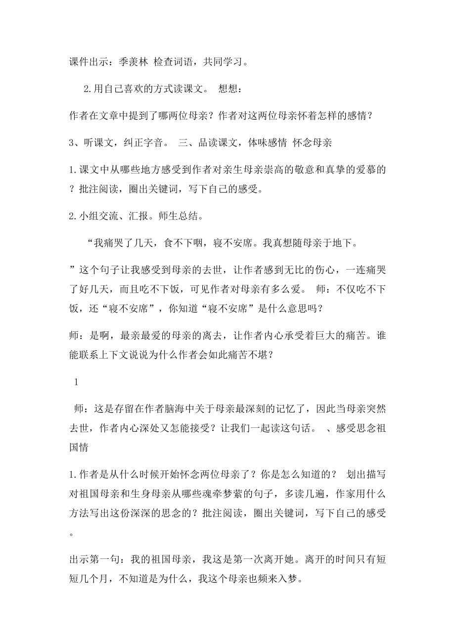 怀念母亲教学设计.docx_第2页