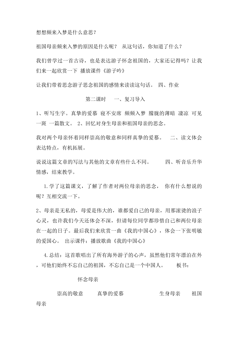 怀念母亲教学设计.docx_第3页