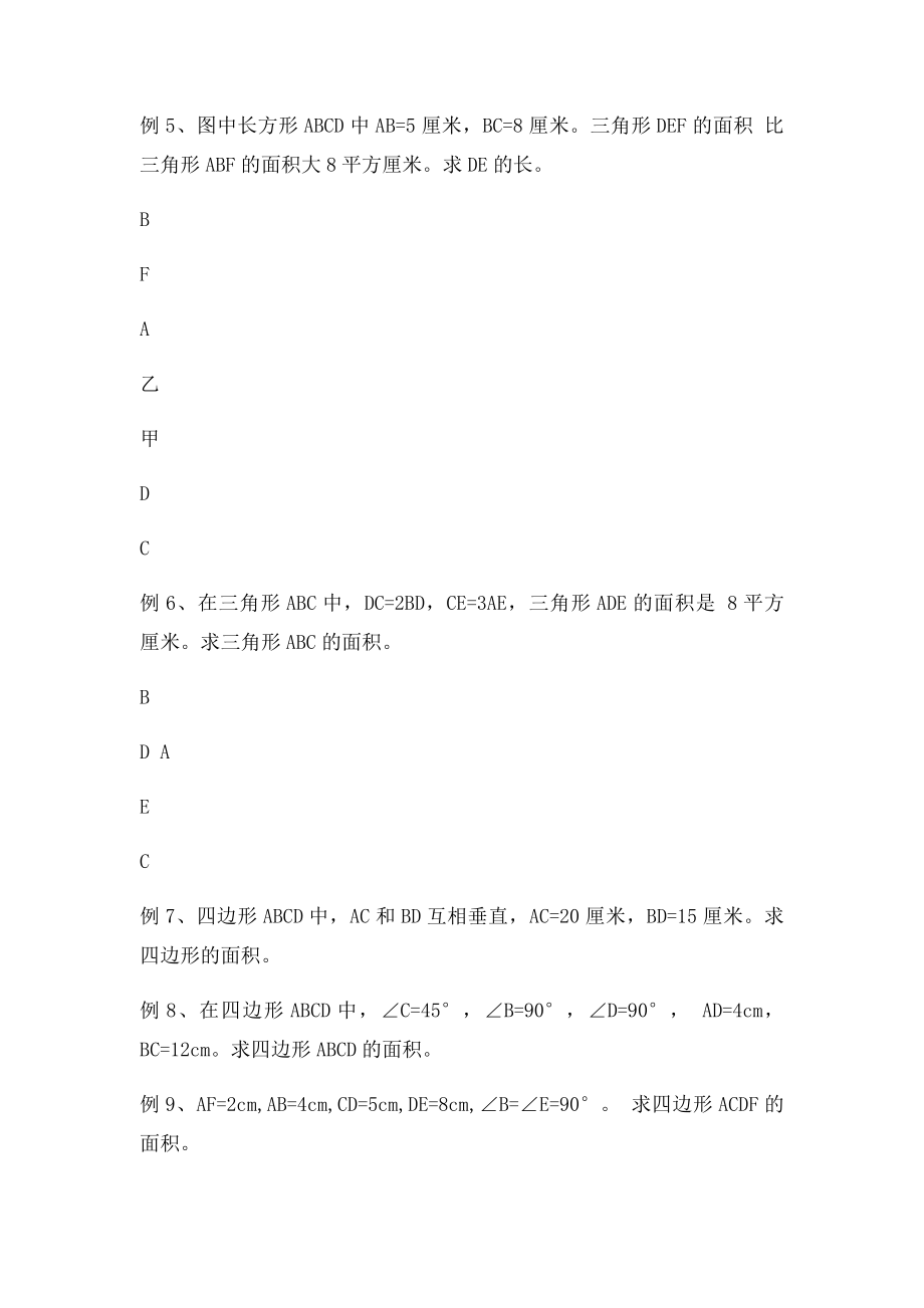 小学奥数平面图形面积.docx_第2页