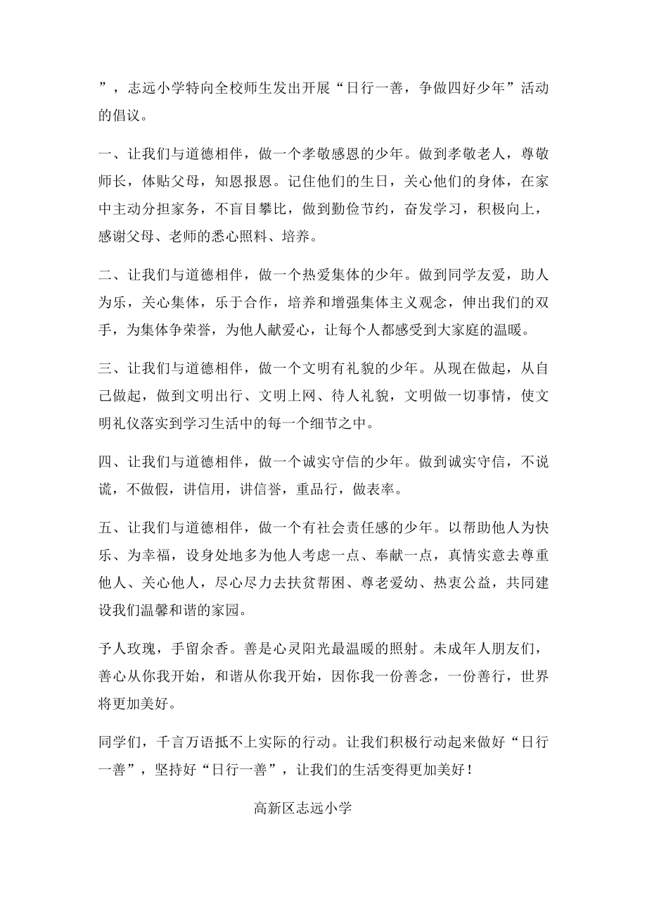 日行一善记录表(2).docx_第2页