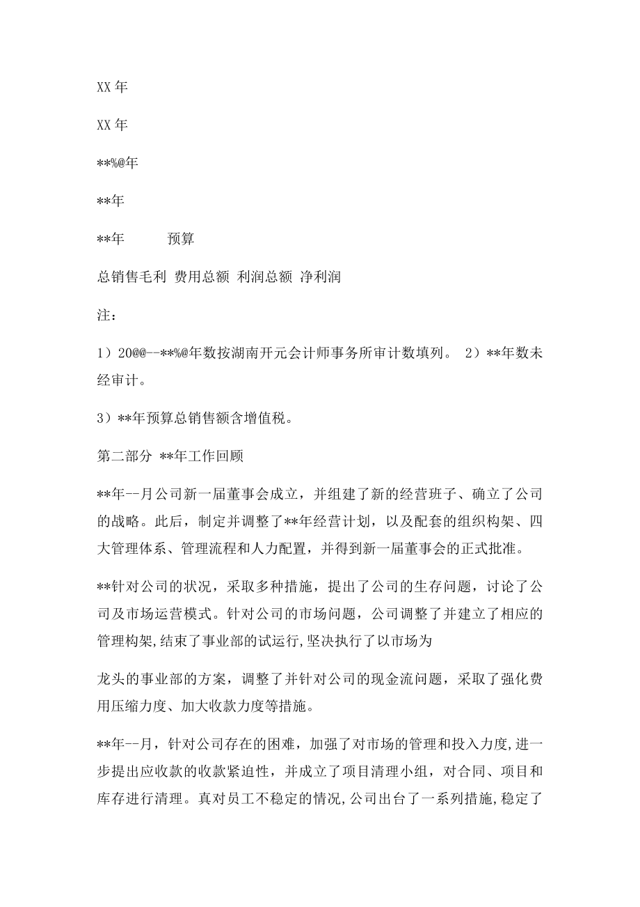 年度工作总结及下年度经营计划.docx_第3页