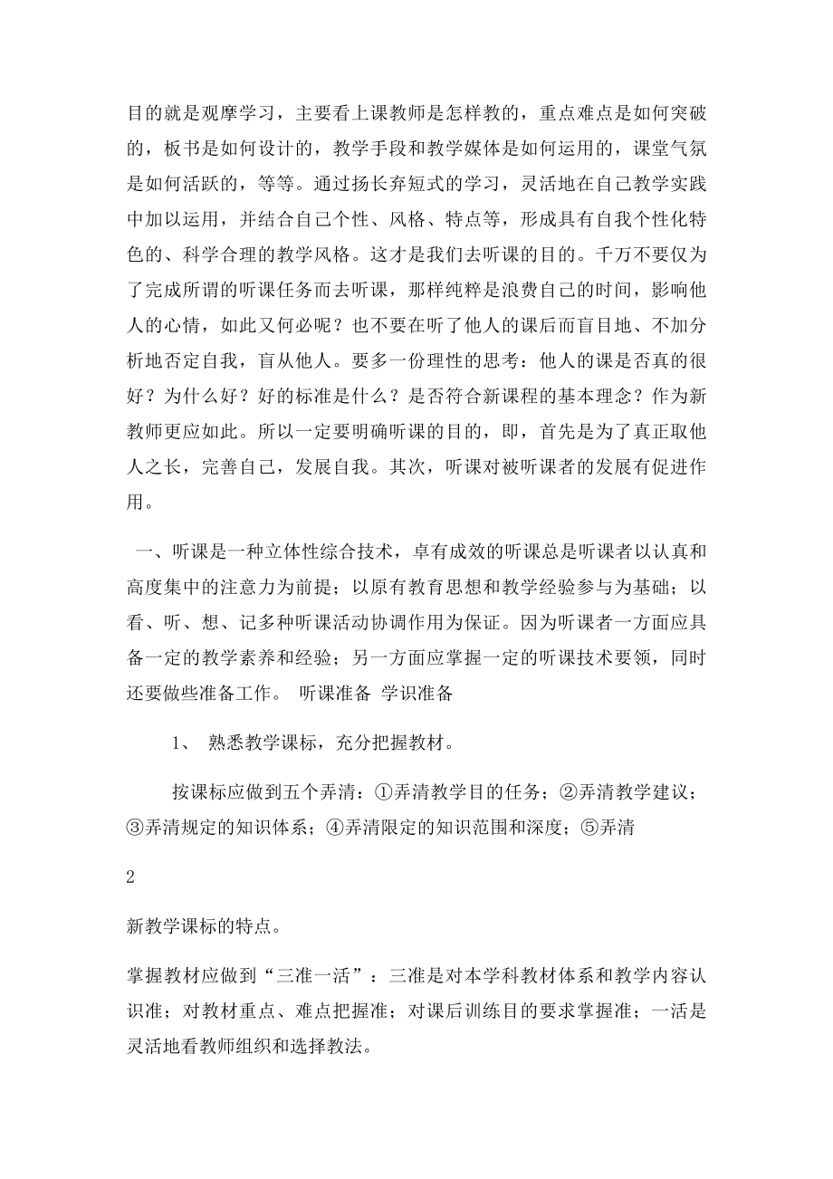 教师如何听课评课(讲座稿.docx_第2页