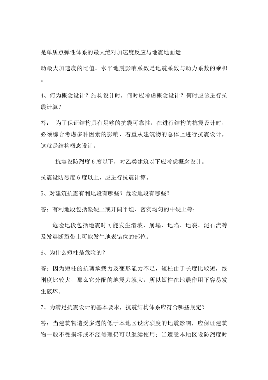 抗震期末考试简答题.docx_第2页