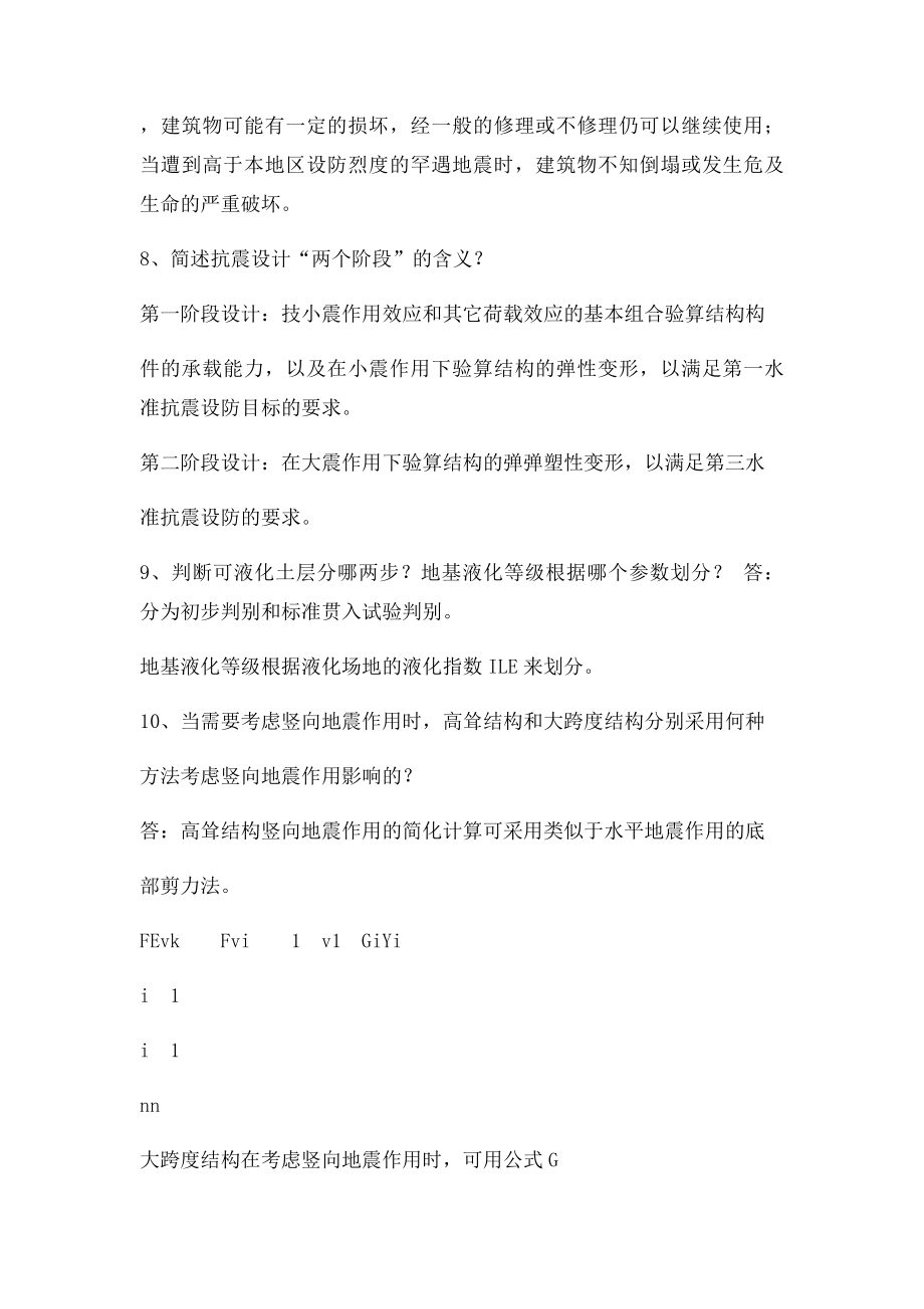 抗震期末考试简答题.docx_第3页