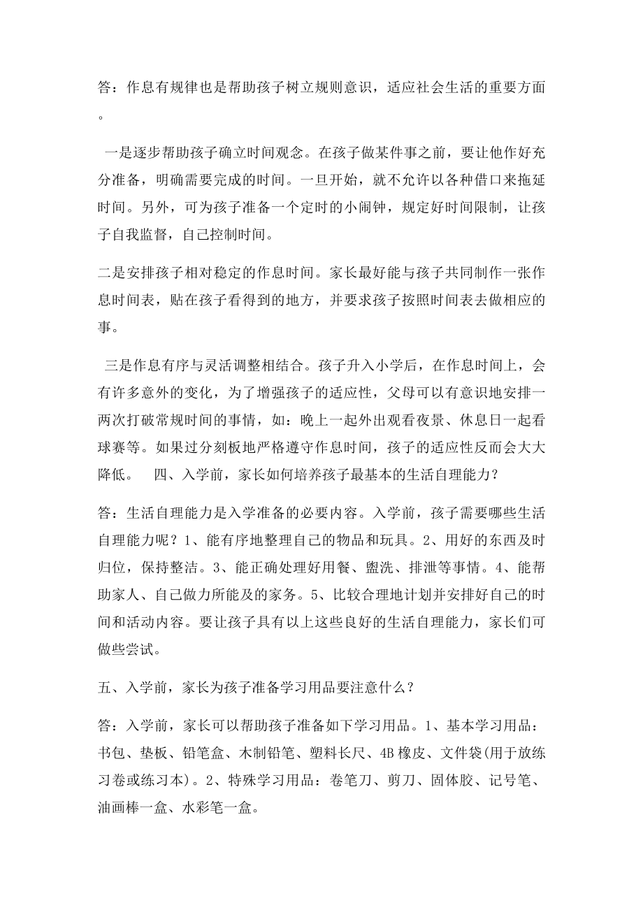 家长如何与学校配合.docx_第2页