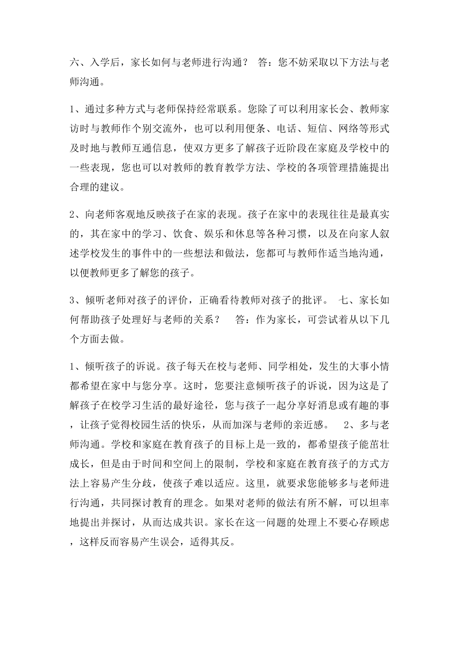 家长如何与学校配合.docx_第3页