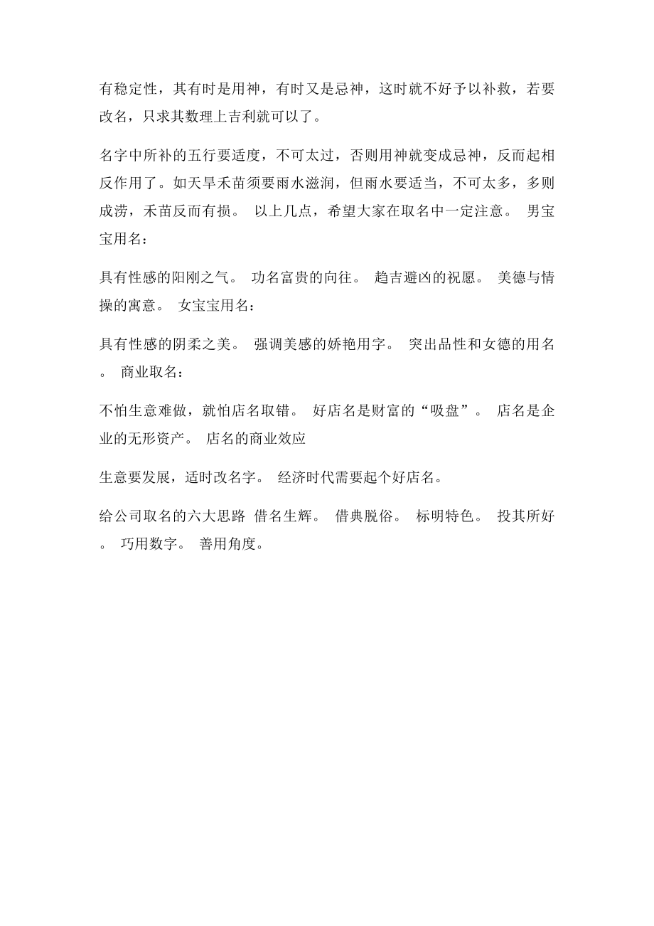 怎样取个好名字.docx_第3页