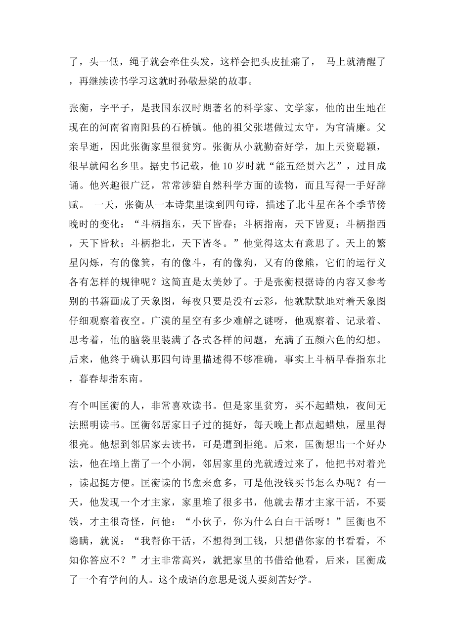 我国古时候教育故事.docx_第2页