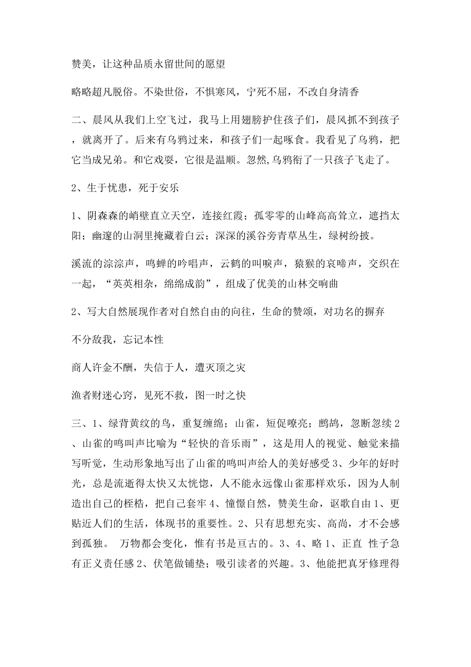 山东年级暑假指导答案.docx_第2页