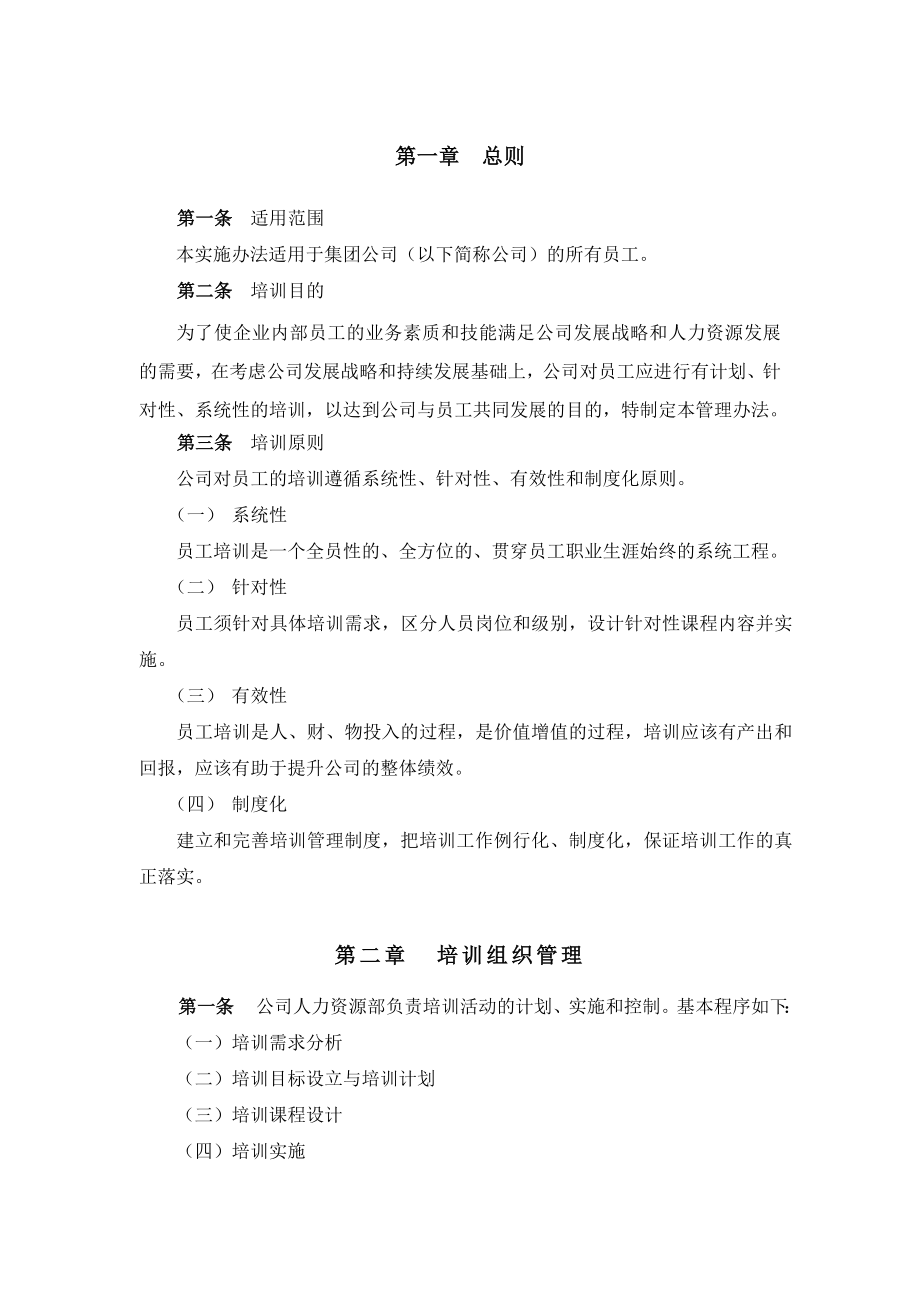 企业培训管理办法.doc_第3页