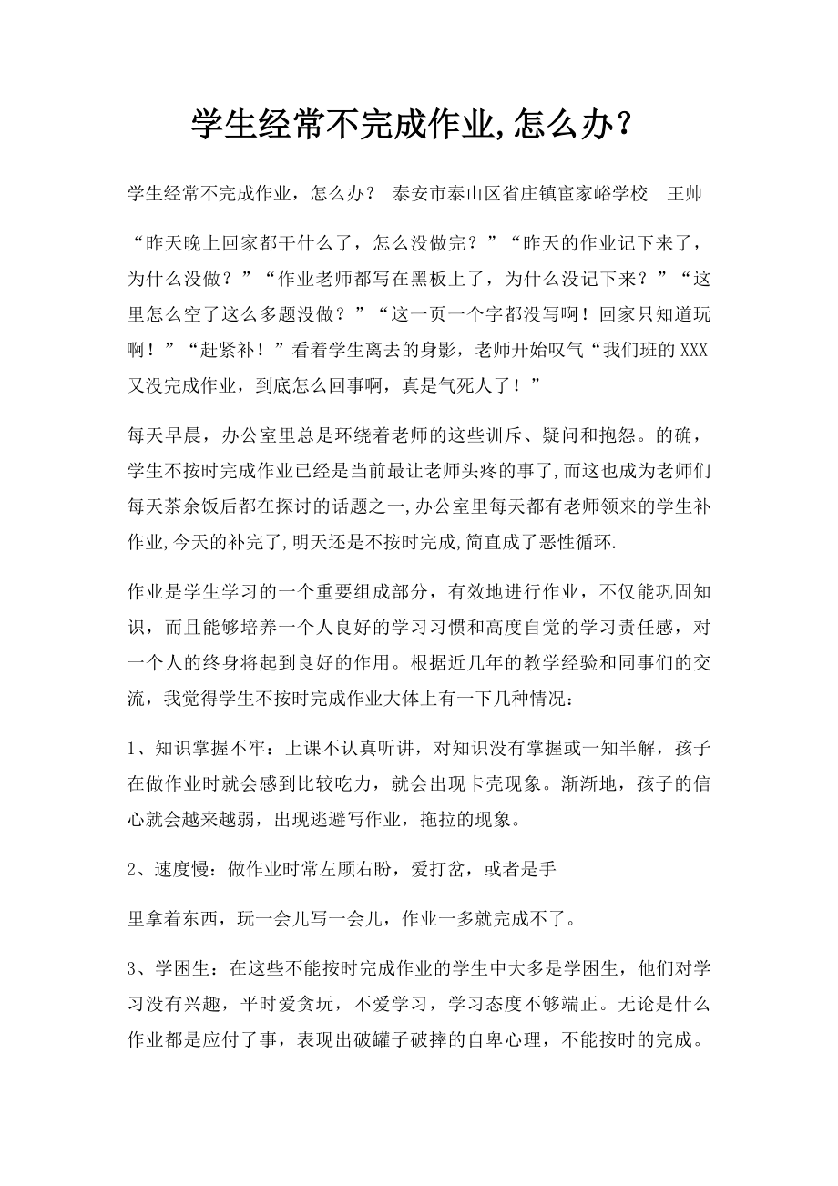 学生经常不完成作业,怎么办？.docx_第1页