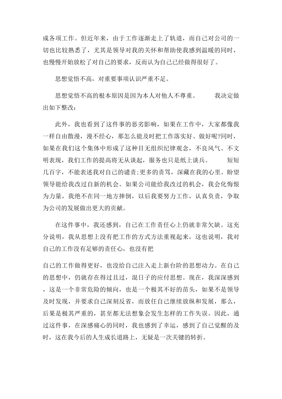 工作检讨书范文三篇.docx_第2页