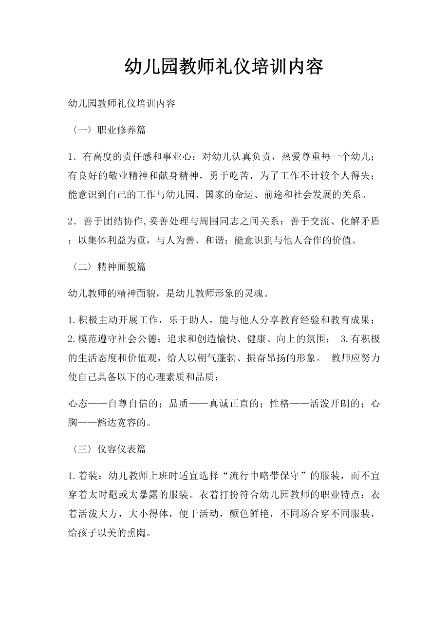 幼儿园教师礼仪培训内容.docx_第1页