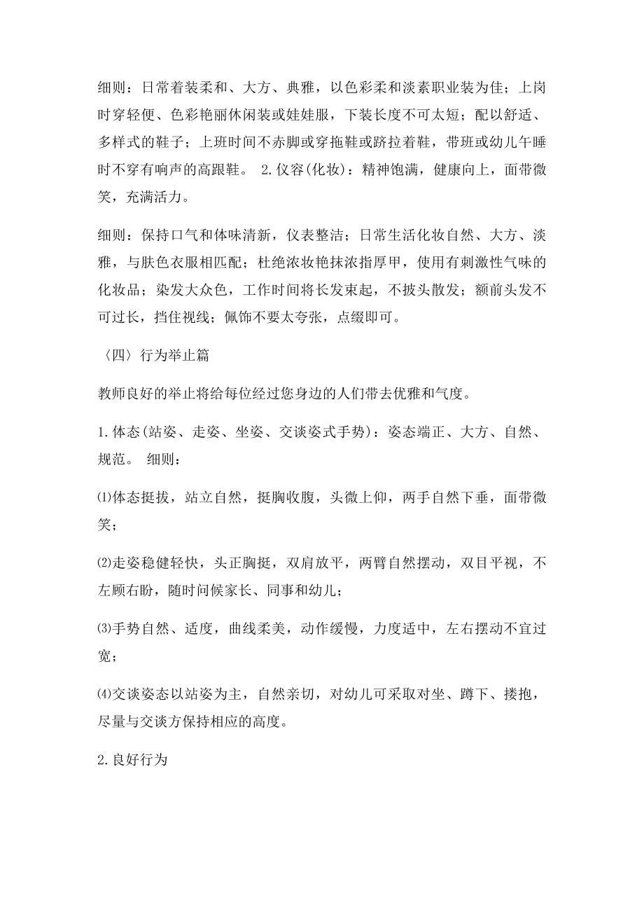 幼儿园教师礼仪培训内容.docx_第2页