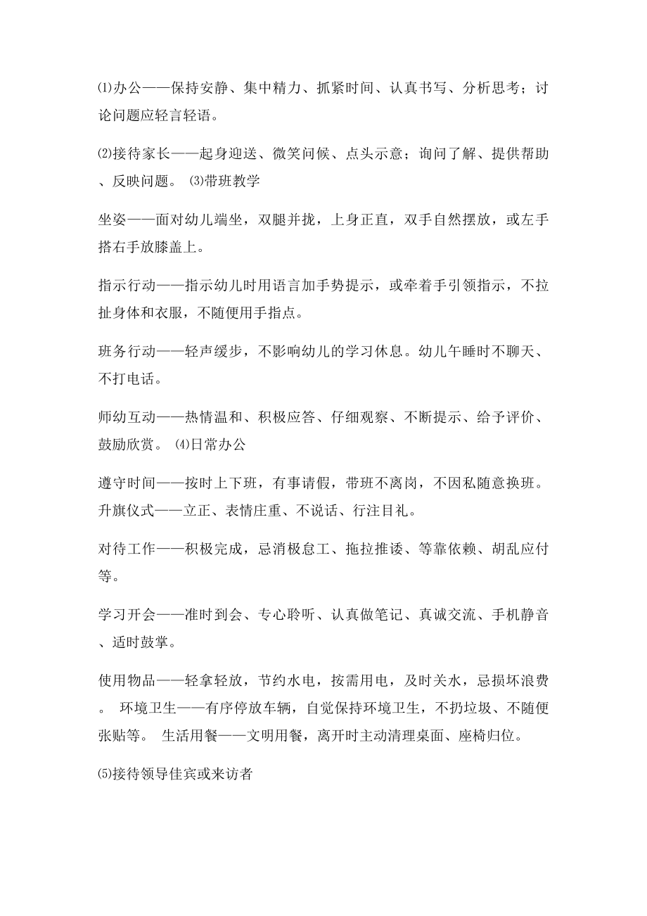 幼儿园教师礼仪培训内容.docx_第3页