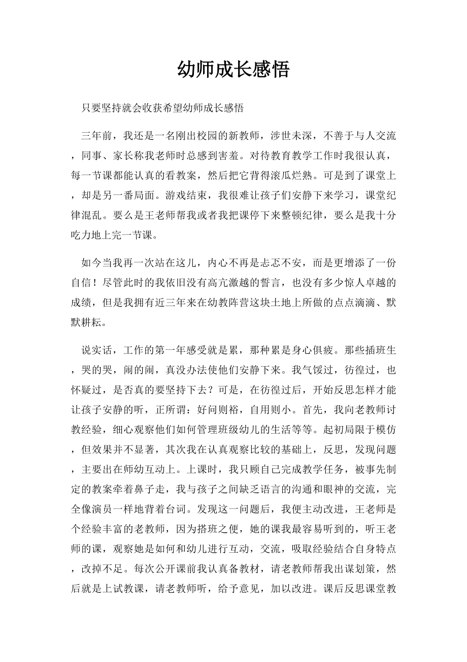 幼师成长感悟.docx_第1页