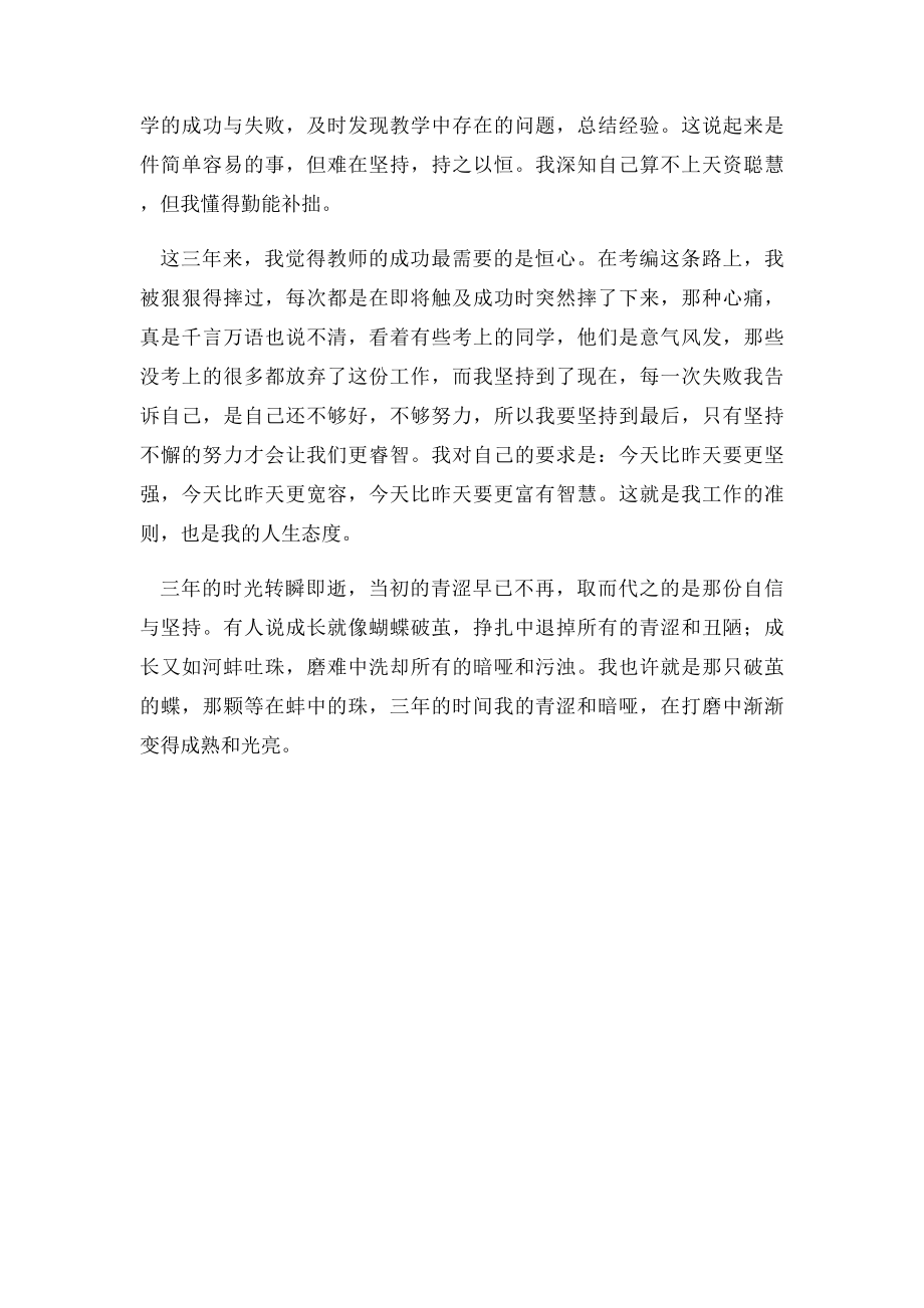 幼师成长感悟.docx_第2页